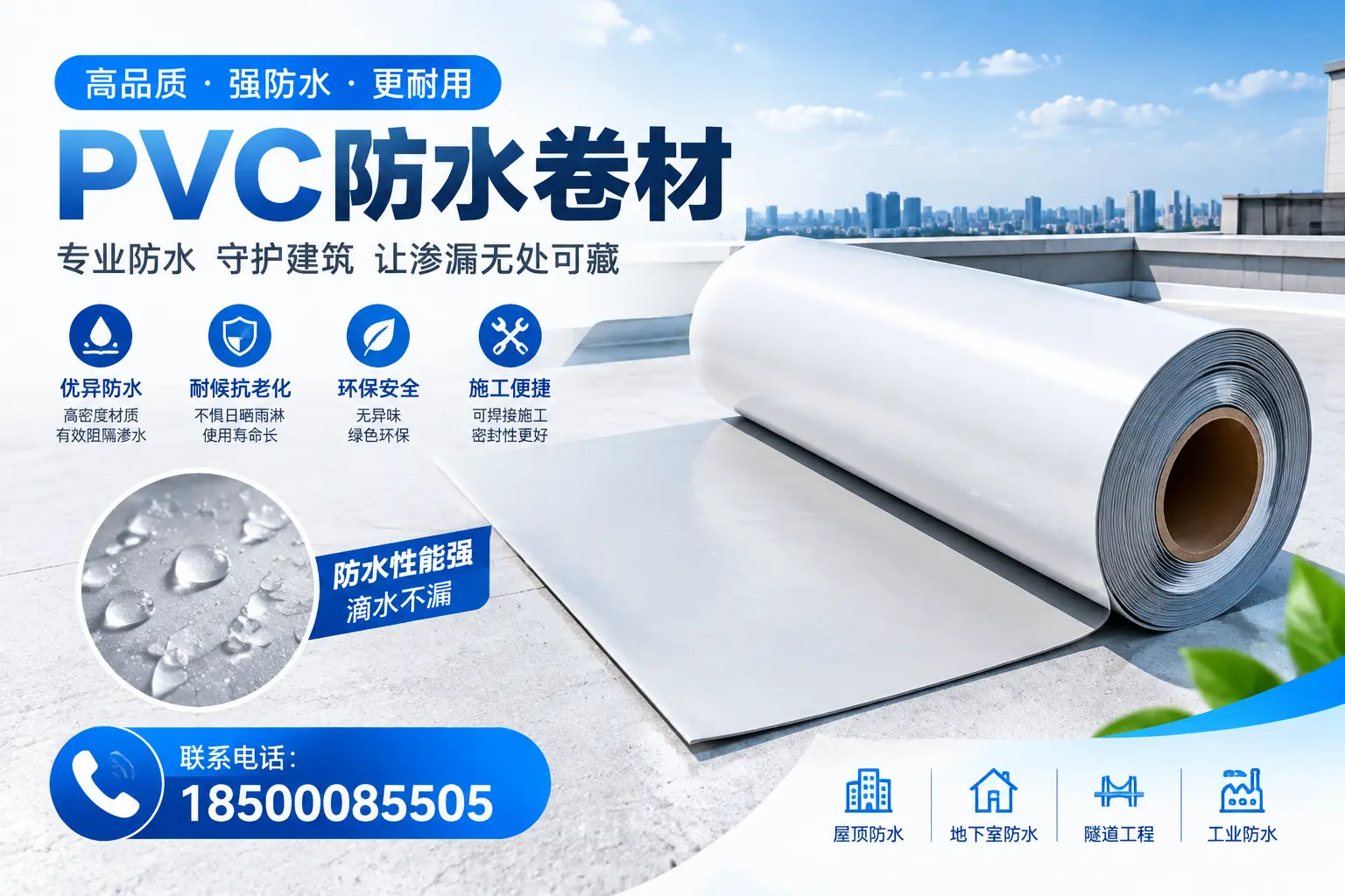 PVC防水卷材的选购技巧与注意事项,助您在嘉兴找到合适产品